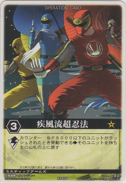 画像1: 疾風流超忍法