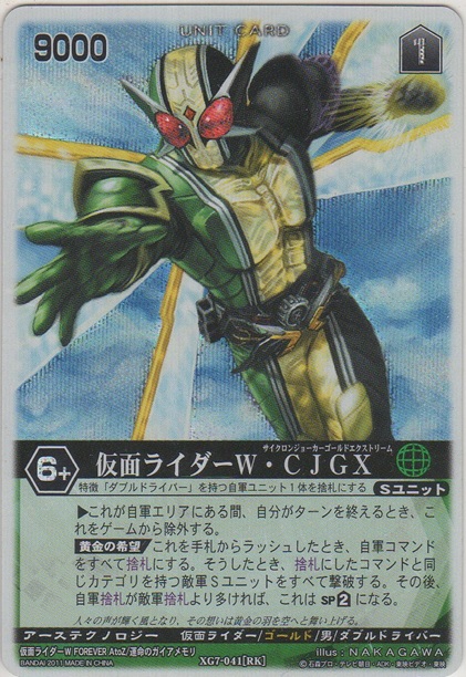 画像1: 仮面ライダーＷ・ＣＪＧＸ