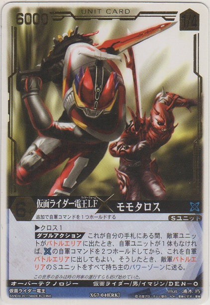 画像1: 仮面ライダー電王ＬＦ×モモタロス