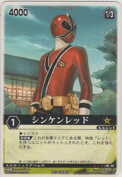 画像1: シンケンレッド