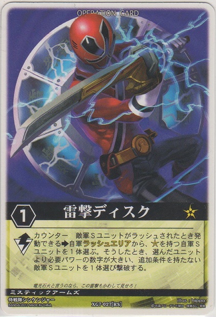 画像1: 雷撃ディスク