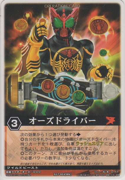 画像1: オーズドライバー