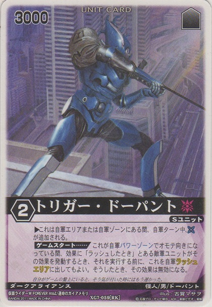 画像1: トリガー・ドーパント