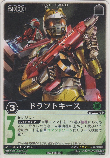 画像1: ドラフトキース