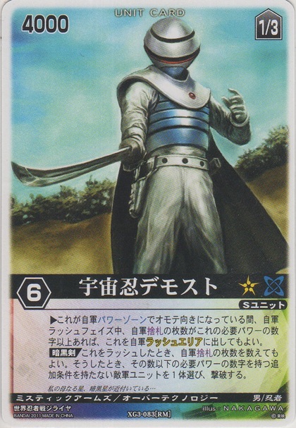 画像1: 宇宙忍デモスト