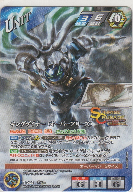 画像2: ゲイナー・サンガ／キングゲイナー（オーバーフリーズ）