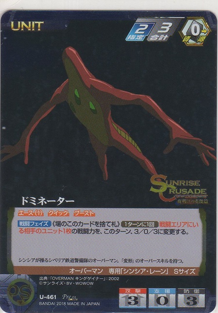 画像1: ドミネーター