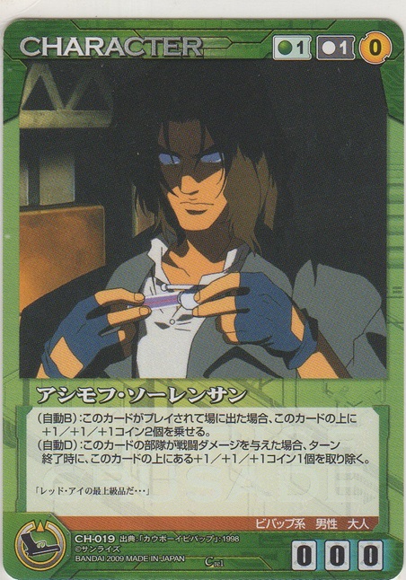 画像1: アシモフ・ソーレンサン