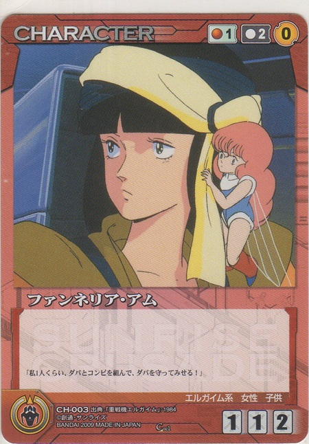 画像1: ファンネリア・アム