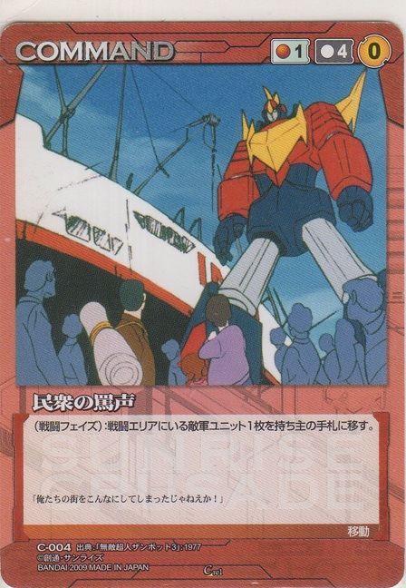 画像1: 民衆の罵声