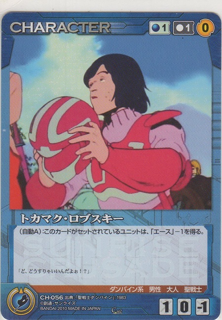 画像1: トカマク・ロブスキー