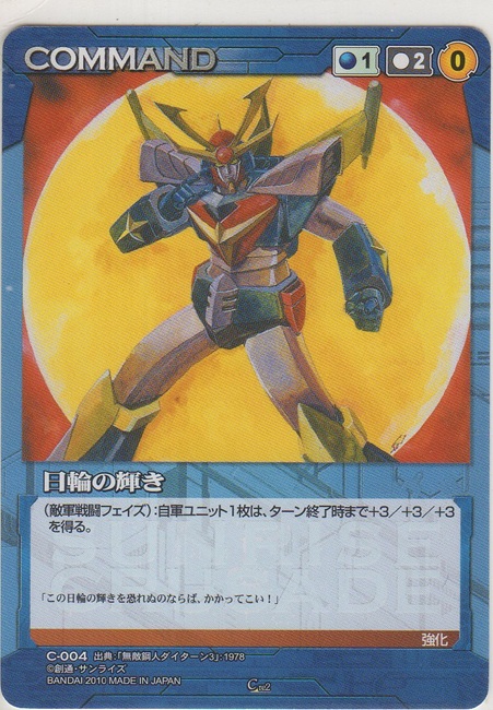 画像1: 日輪の輝き