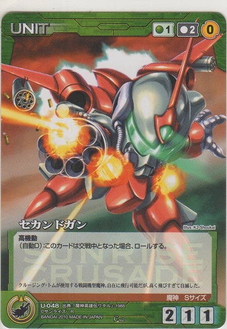 画像1: セカンドガン