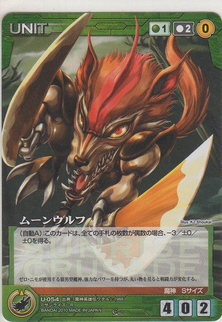 画像1: ムーンウルフ