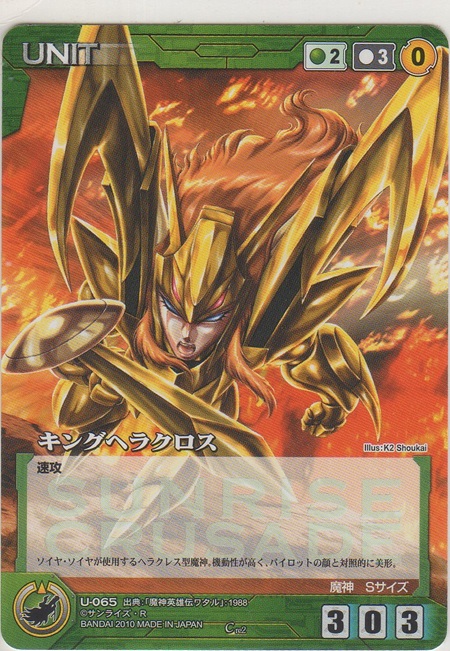 画像1: キングヘラクロス