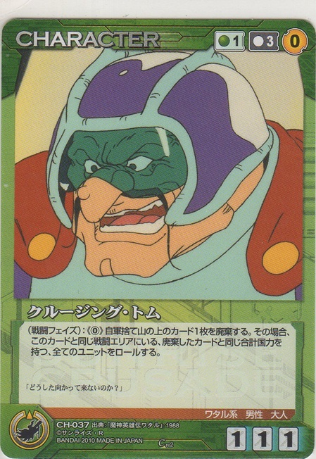 画像1: クルージング・トム