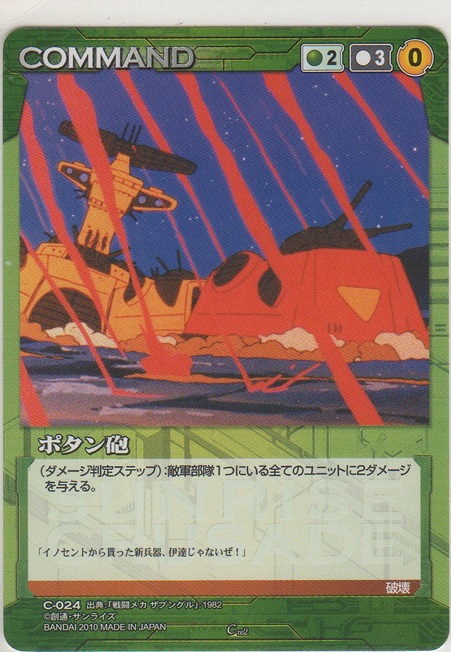 画像1: ポタン砲