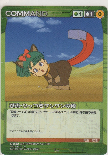 画像1: 忍法・ひっつきワンワンの術