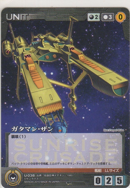 画像1: ガタマン・ザン