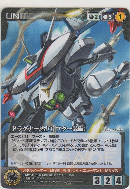 画像1: ドラグナー３型（リフター装備）