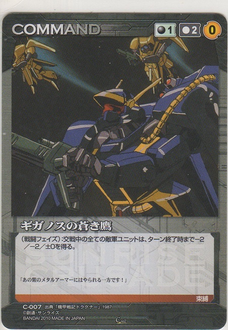 画像1: ギガノスの蒼き鷹