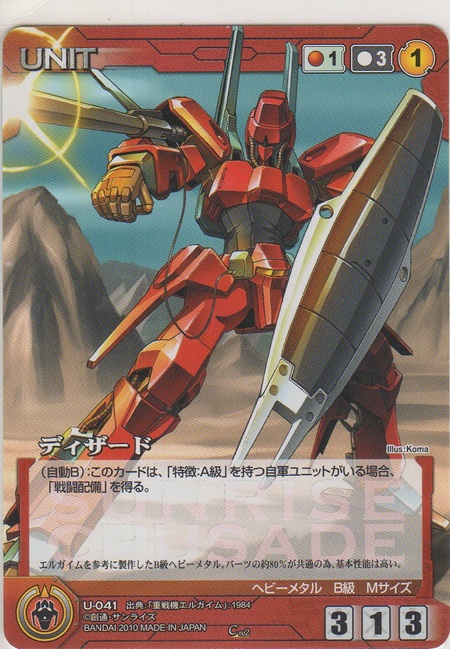 画像1: ディザード