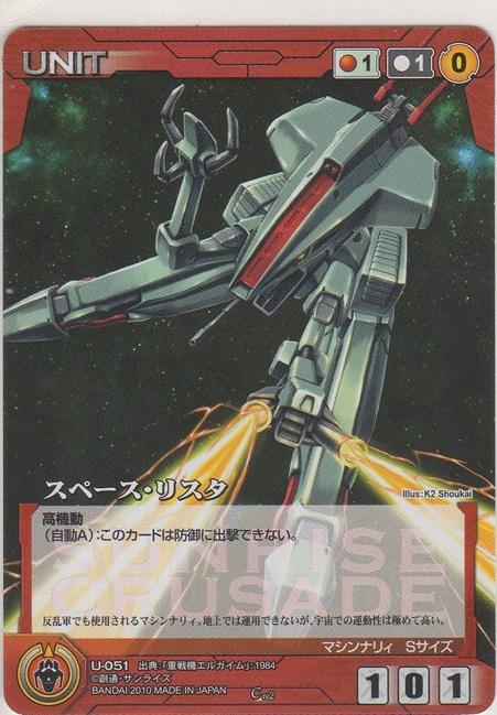 画像1: スペース・リスタ