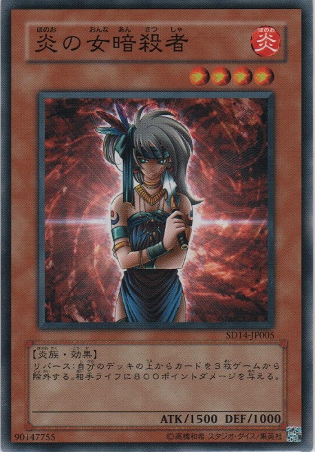 画像1: 炎の女暗殺者【ノーマル】