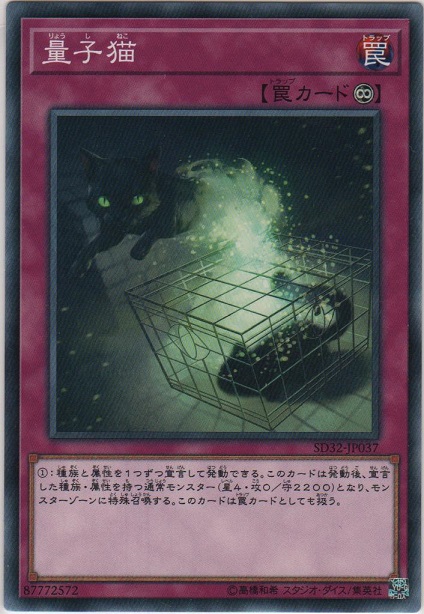 画像1: 量子猫【ノーマル】