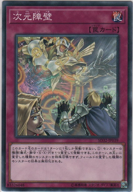 画像1: 次元障壁【ノーマル】