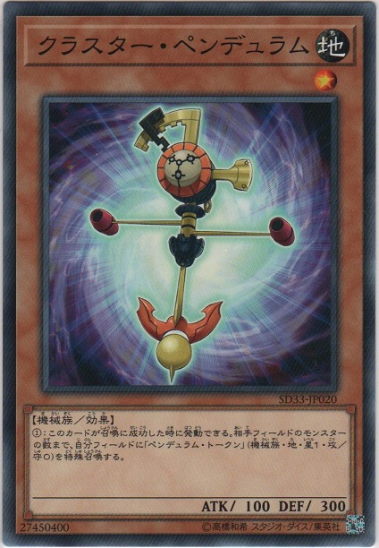 画像1: クラスター・ペンデュラム【ノーマル】