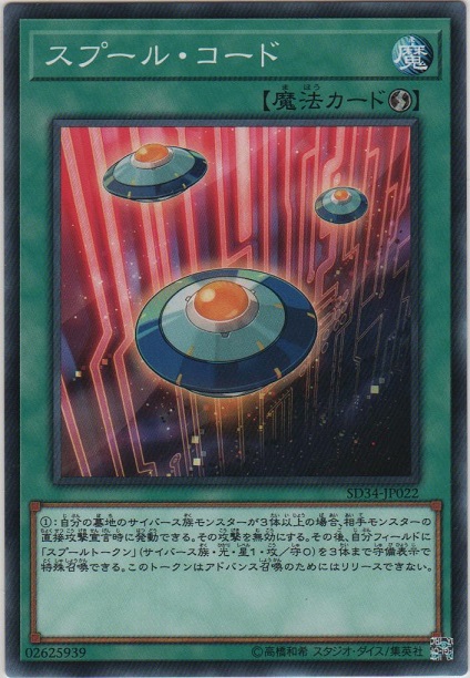 画像1: スプール・コード【ノーマル】