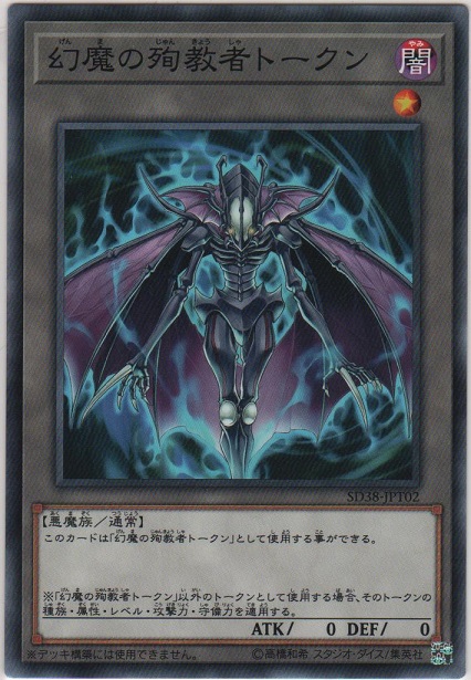 画像1: 幻魔の殉教者トークン【ノーマル】