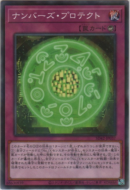 画像1: ナンバーズ・プロテクト【ノーマルパラレル】