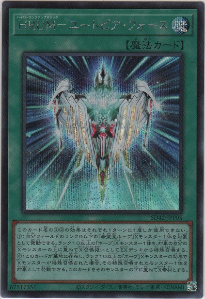画像1: ＨＲＵＭ－ユートピア・フォース【シークレットレア】