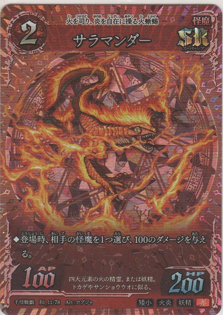 画像1: サラマンダー