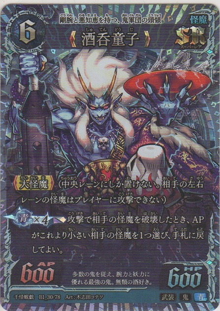 画像1: 酒呑童子