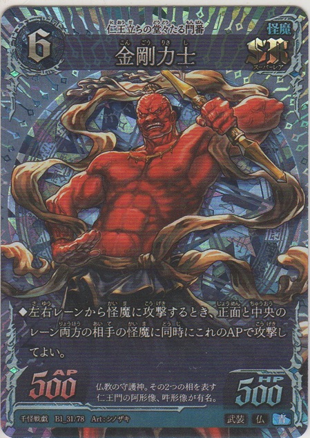 画像1: 金剛力士