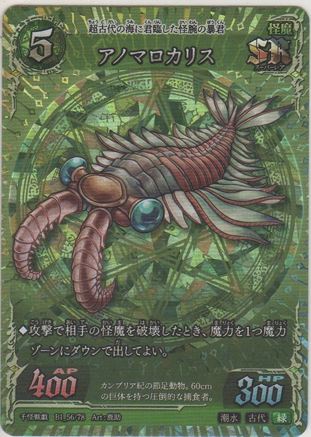 画像1: アノマロカリス