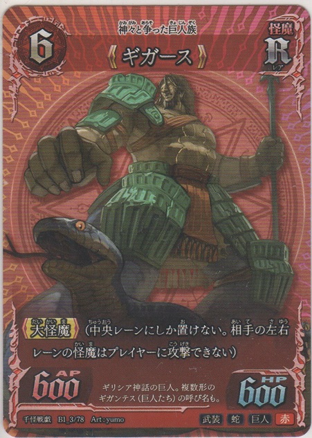 画像1: ギガース