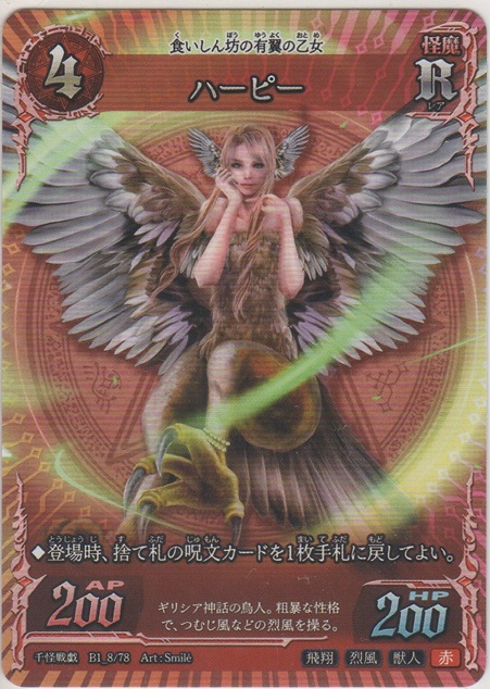 画像1: ハーピー