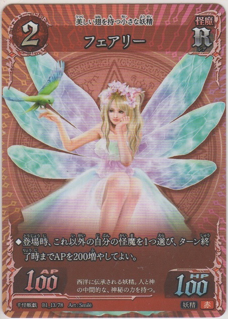 画像1: フェアリー