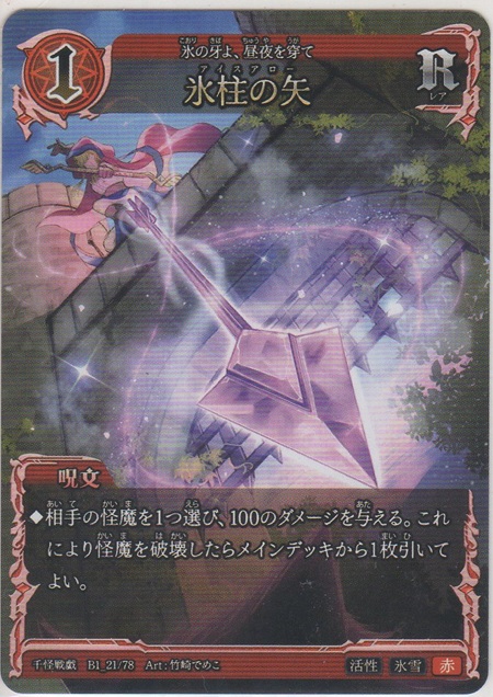 画像1: 氷柱の矢