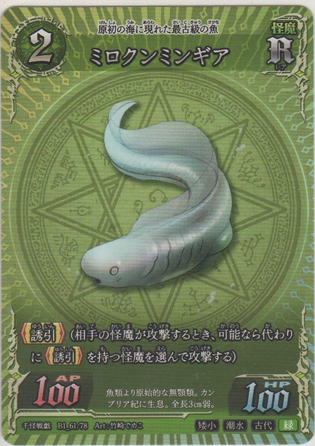 画像1: ミロクンミンギア