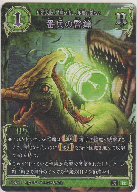 画像1: 番兵の警鐘