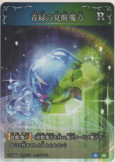 画像1: 青緑の覚醒魔力