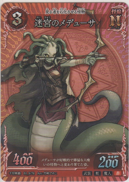 画像1: 迷宮のメデューサ