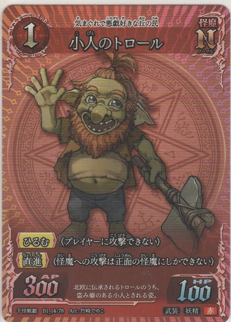 画像1: 小人のトロール