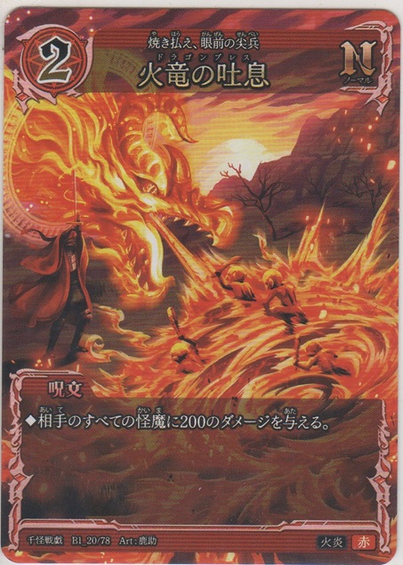 画像1: 火竜の吐息