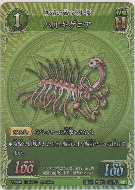 画像1: ハルキゲニア